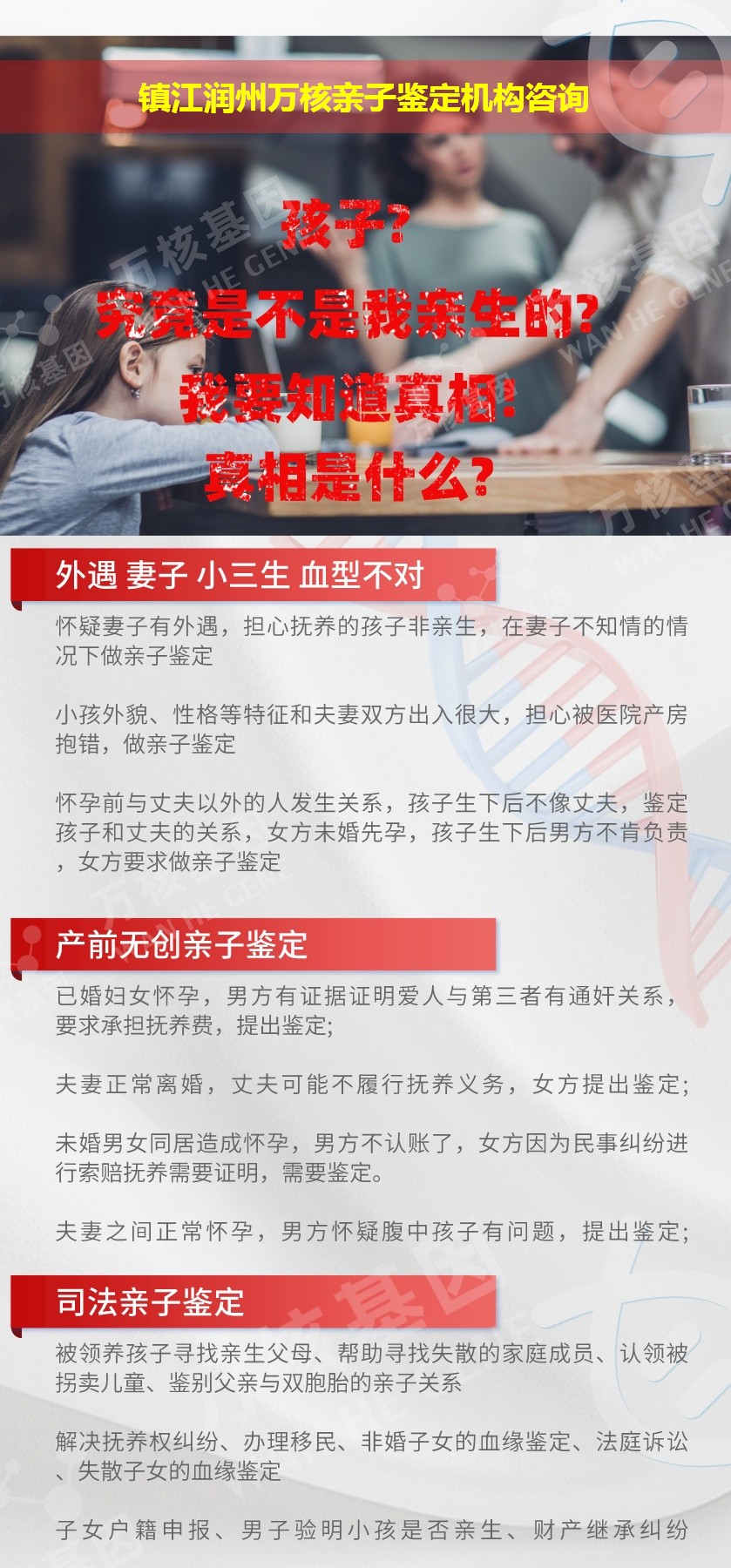 镇江润州正规亲子鉴定中心鉴定介绍